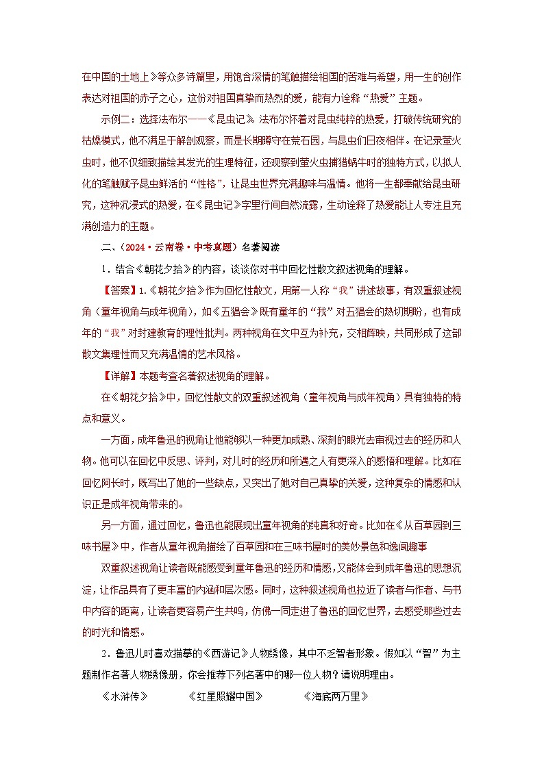 专题05 名著阅读（综合性学习二）（解析版）（云南专用）-【好题汇编】5年（2021-2025）中考1年模拟语文真题分类汇编第3页