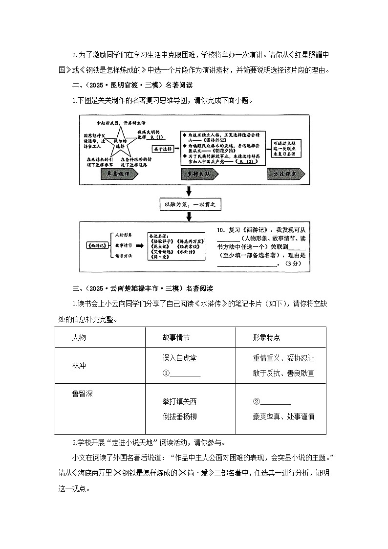 专题05 名著阅读（综合性学习二）（原卷版）（云南专用）-【好题汇编】5年（2021-2025）中考1年模拟语文真题分类汇编第3页
