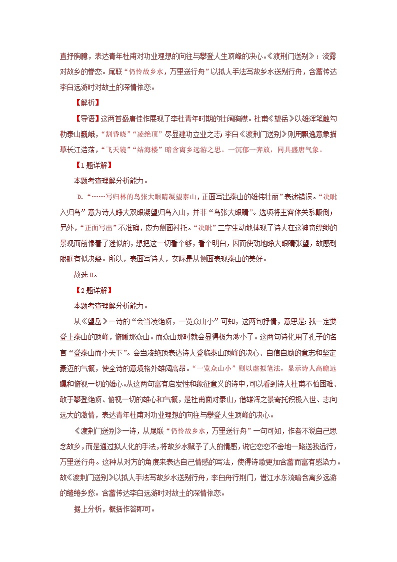专题07 诗词鉴赏(解析版)（云南专用）-【好题汇编】5年（2021-2025）中考1年模拟语文真题分类汇编第2页