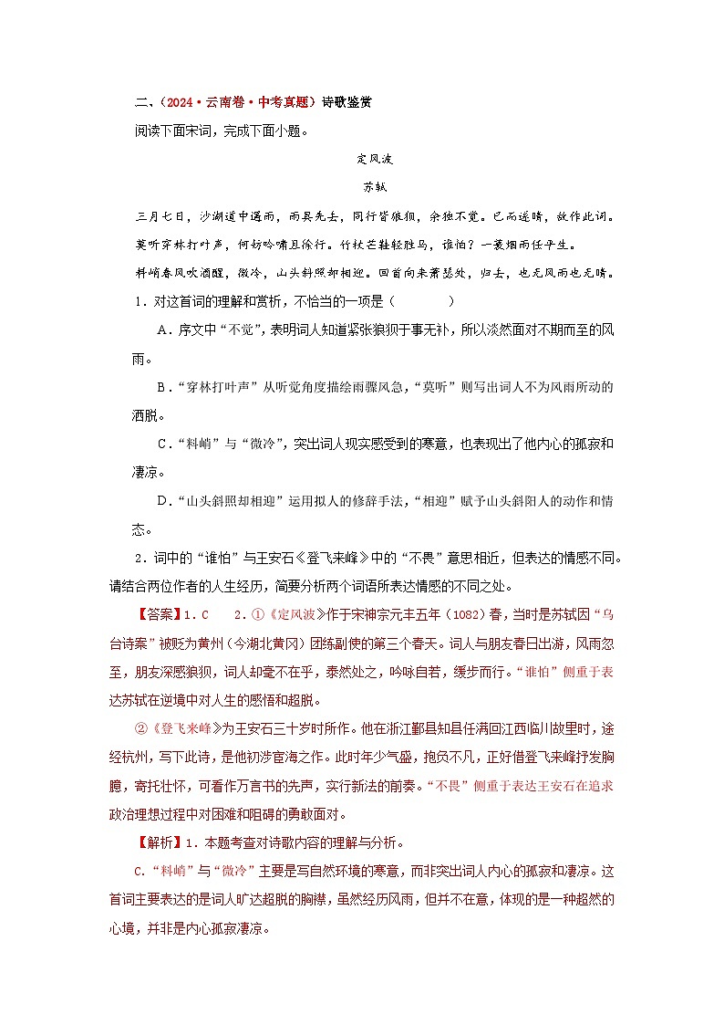 专题07 诗词鉴赏(解析版)（云南专用）-【好题汇编】5年（2021-2025）中考1年模拟语文真题分类汇编第3页