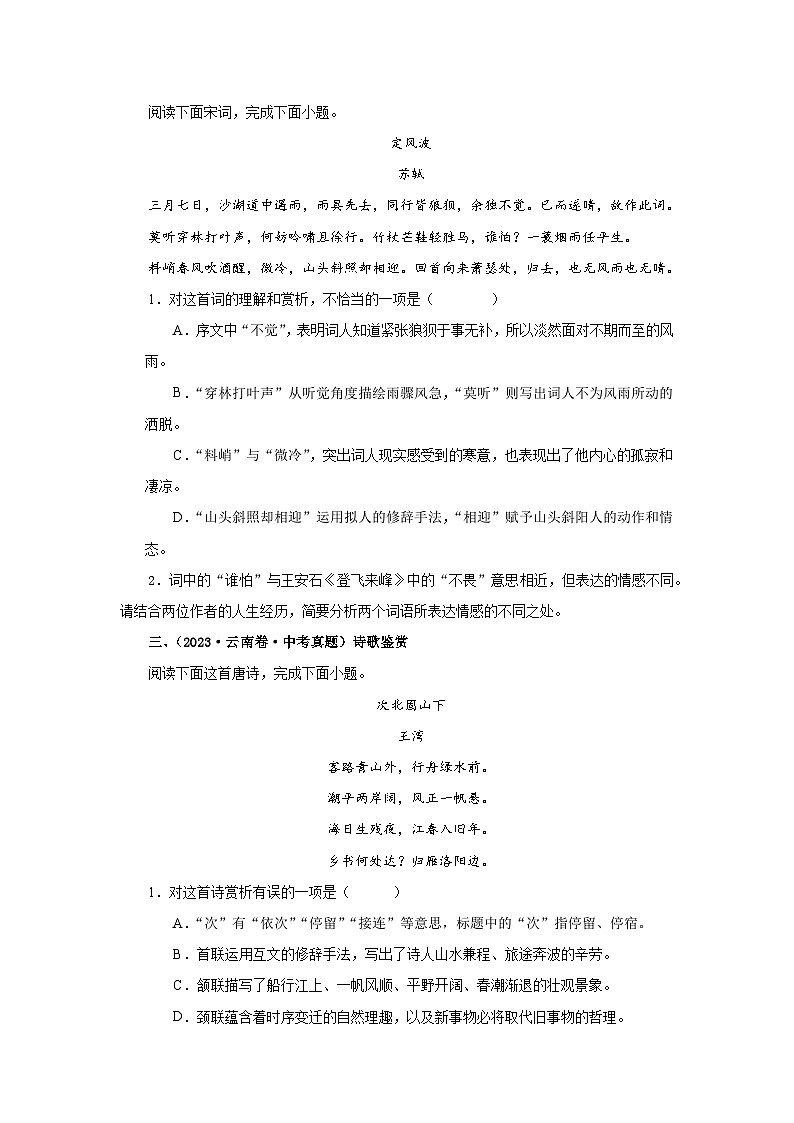 专题07 诗词鉴赏(原卷版)（云南专用）-【好题汇编】5年（2021-2025）中考1年模拟语文真题分类汇编第2页
