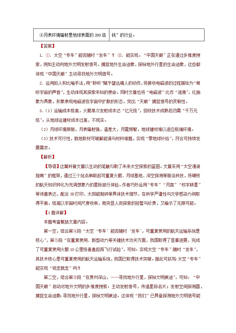 专题09 议论文、说明文阅读(解析版)（云南专用）-【好题汇编】5年（2021-2025）中考1年模拟语文真题分类汇编第3页