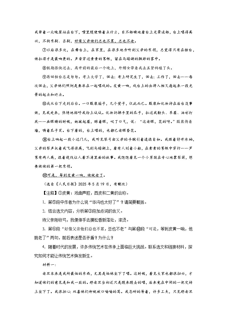 专题10 记叙文阅读(解析版)（云南专用）-【好题汇编】5年（2021-2025）中考1年模拟语文真题分类汇编第2页