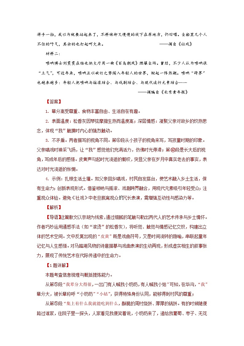 专题10 记叙文阅读(解析版)（云南专用）-【好题汇编】5年（2021-2025）中考1年模拟语文真题分类汇编第3页