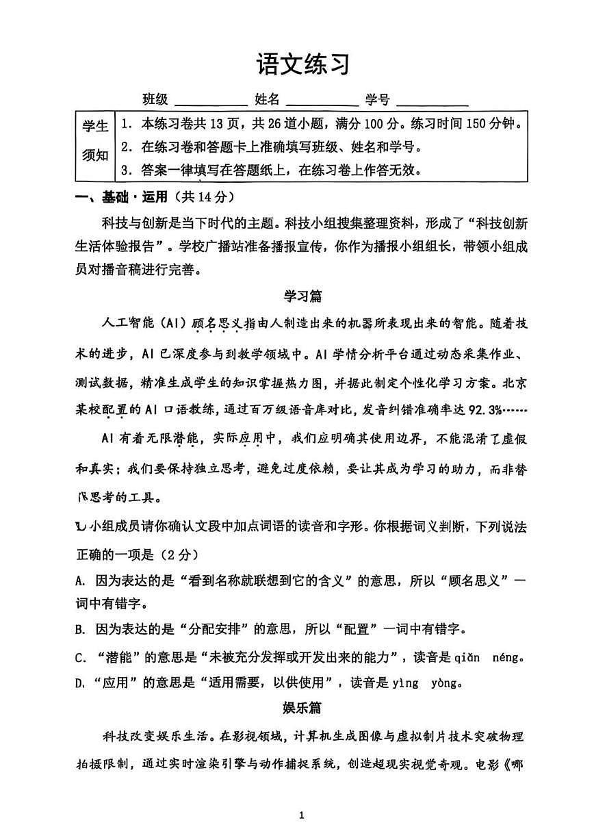 2025北京四中初三三模[中考模拟]语文试卷第1页
