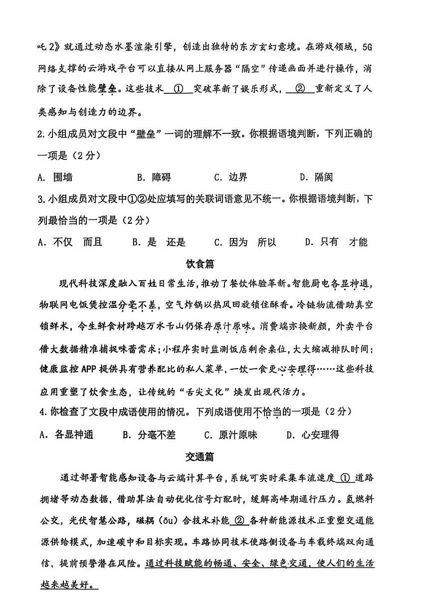2025北京四中初三三模[中考模拟]语文试卷第2页