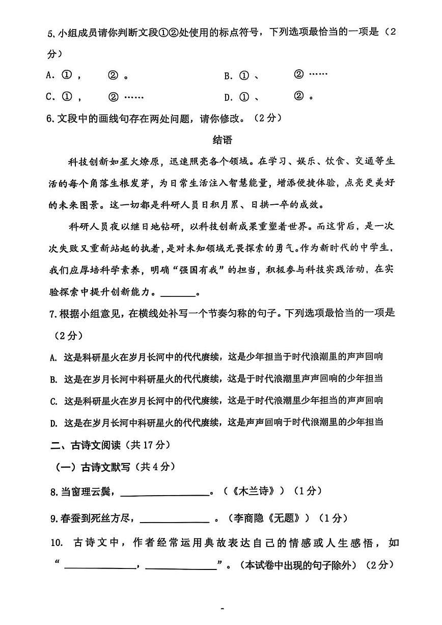 2025北京四中初三三模[中考模拟]语文试卷第3页