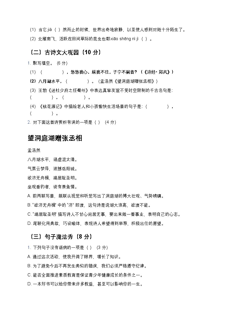 人教版八年级下册语文暑假练习试题05第2页