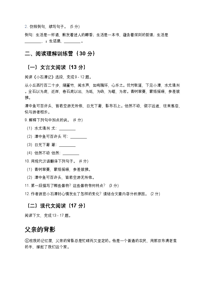 人教版八年级下册语文暑假练习试题05第3页
