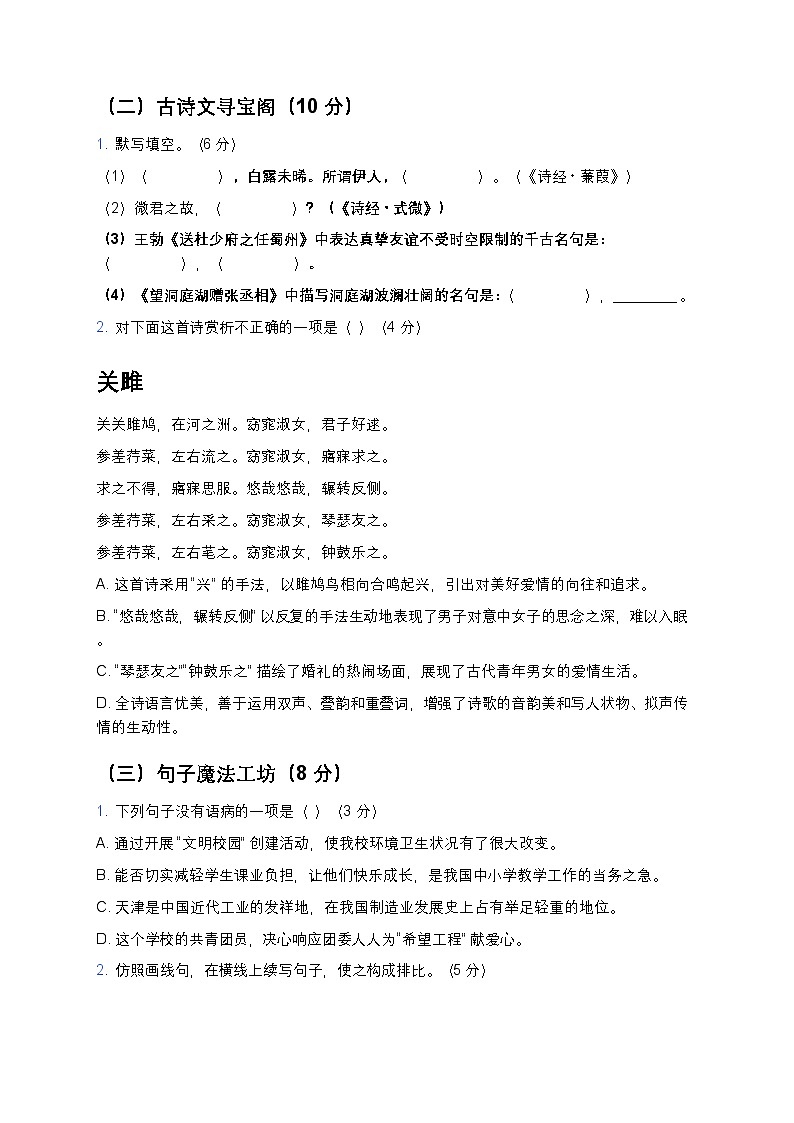 人教版八年级下册语文暑假练习试题06第2页
