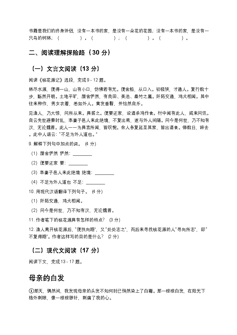 人教版八年级下册语文暑假练习试题06第3页