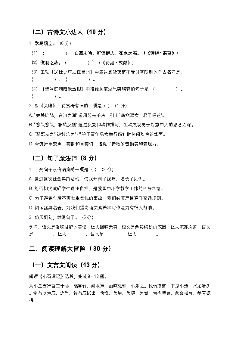 人教版八年级下册语文暑假练习试题09第2页