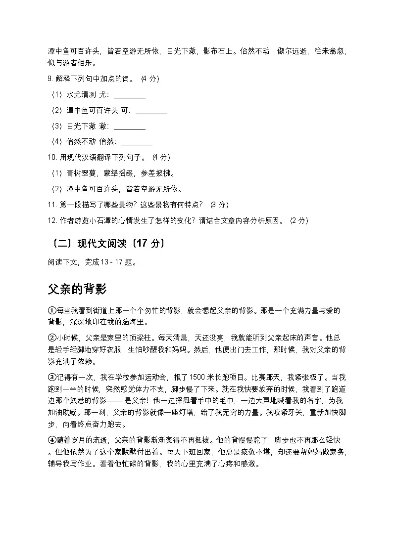 人教版八年级下册语文暑假练习试题09第3页