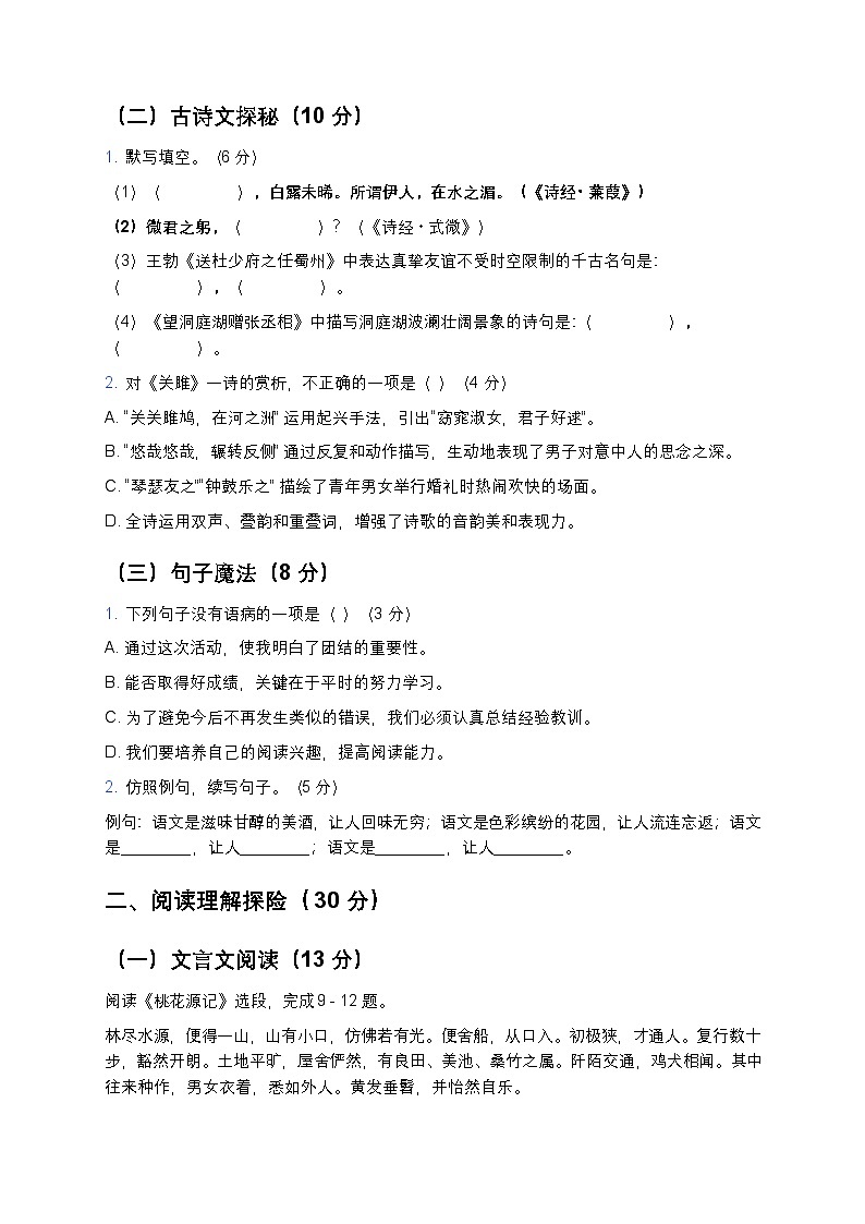 人教版八年级下册语文暑假练习试题10第2页