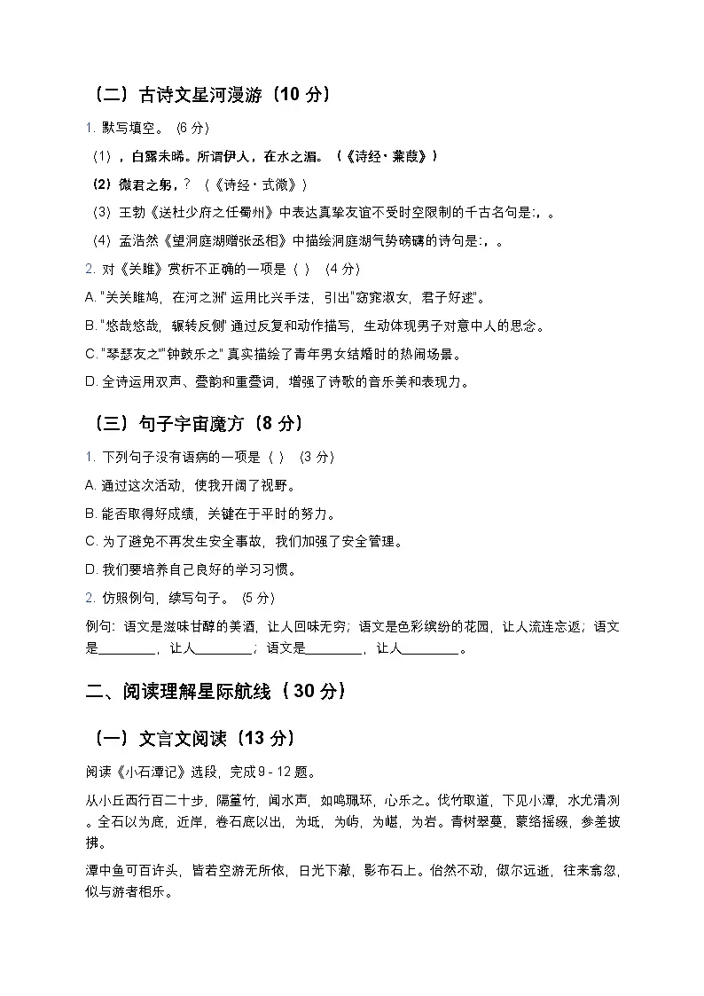 人教版八年级下册语文暑假练习试题11第2页