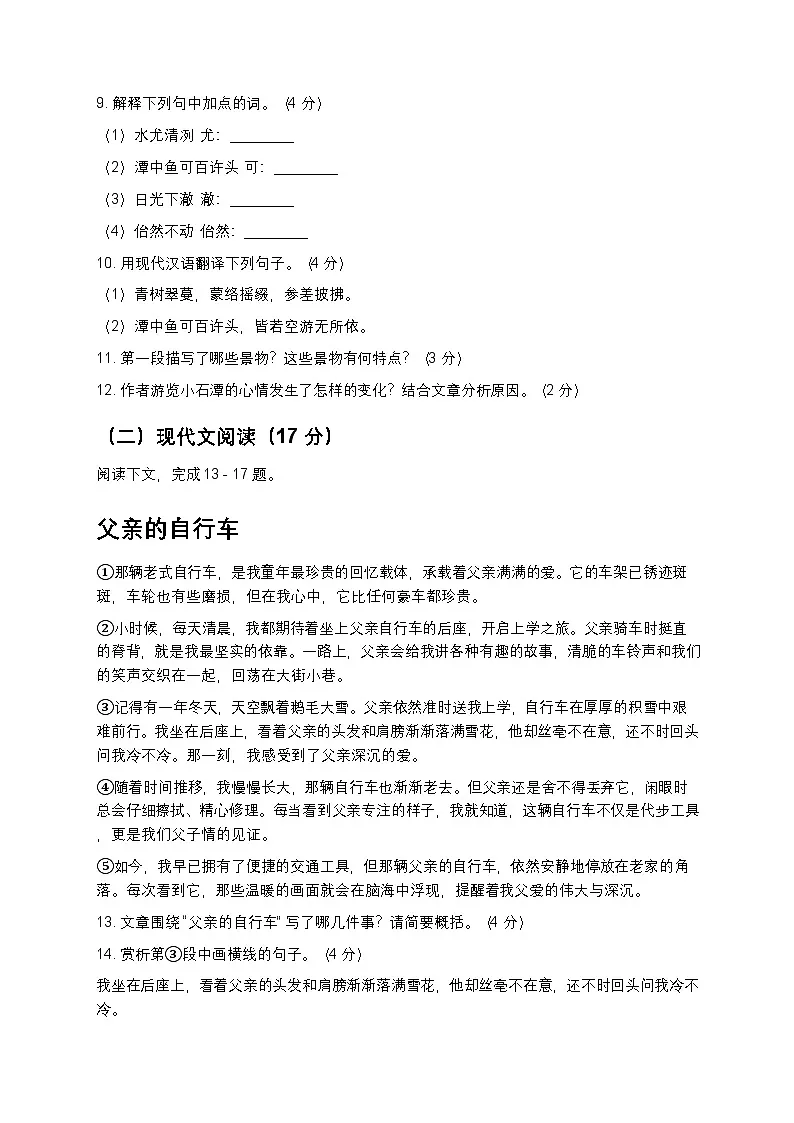 人教版八年级下册语文暑假练习试题11第3页