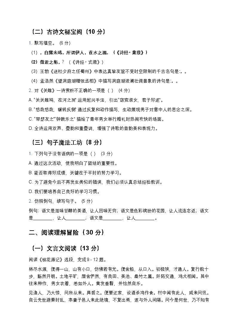 人教版八年级下册语文暑假练习试题12第2页