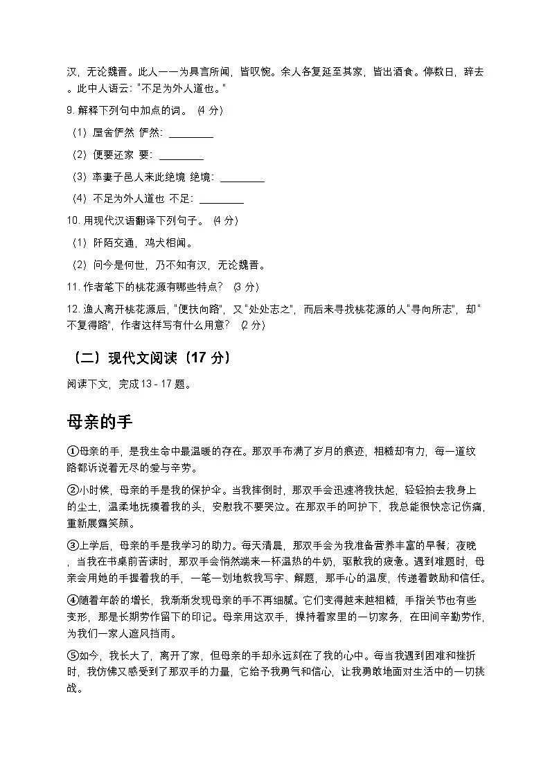 人教版八年级下册语文暑假练习试题12第3页