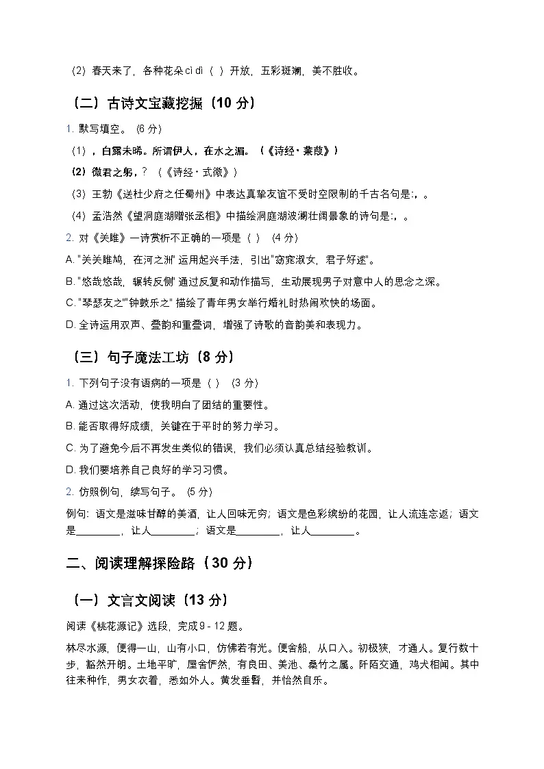 人教版八年级下册语文暑假练习试题14第2页