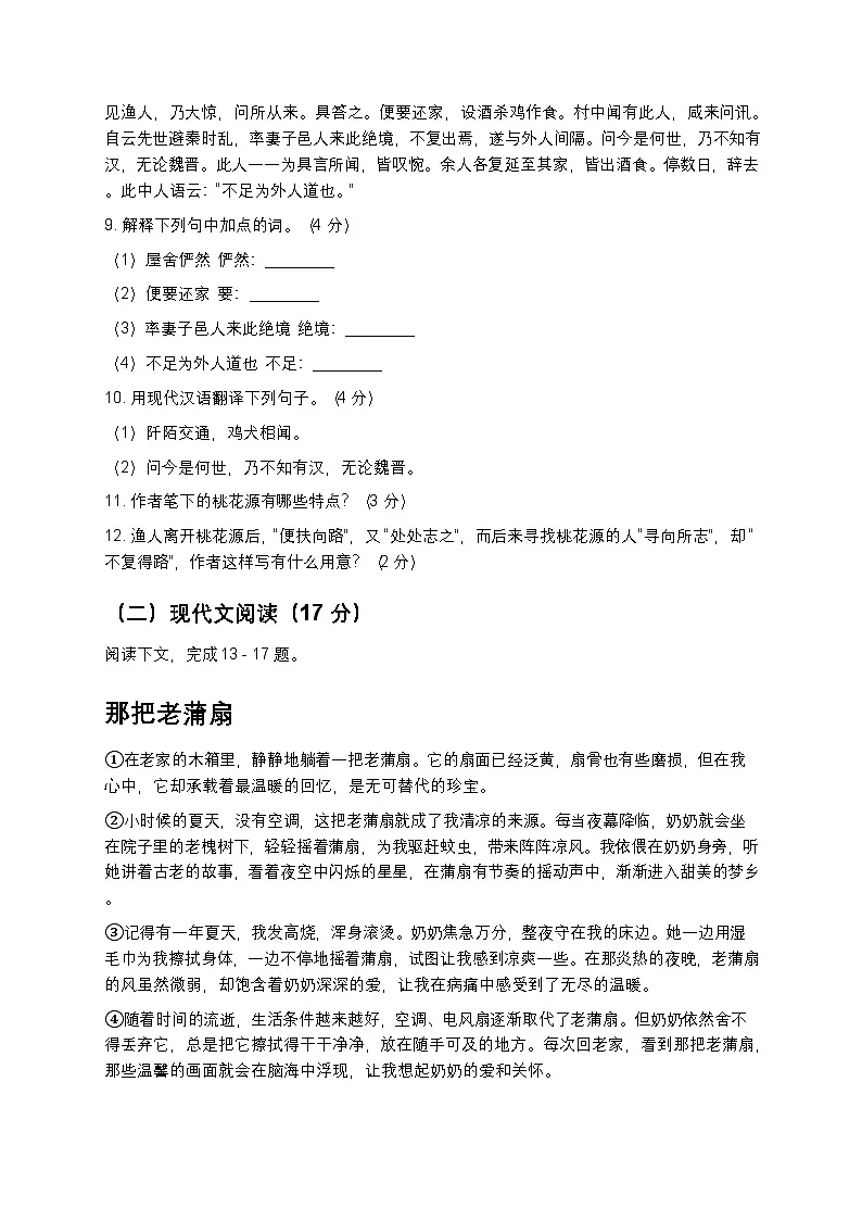人教版八年级下册语文暑假练习试题14第3页