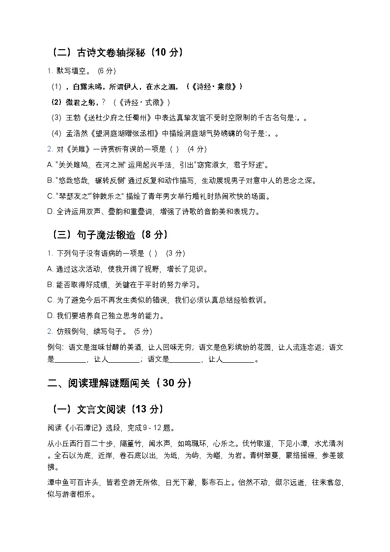 人教版八年级下册语文暑假练习试题15第2页