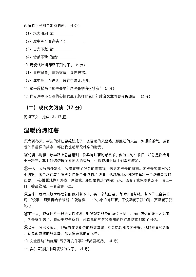 人教版八年级下册语文暑假练习试题15第3页