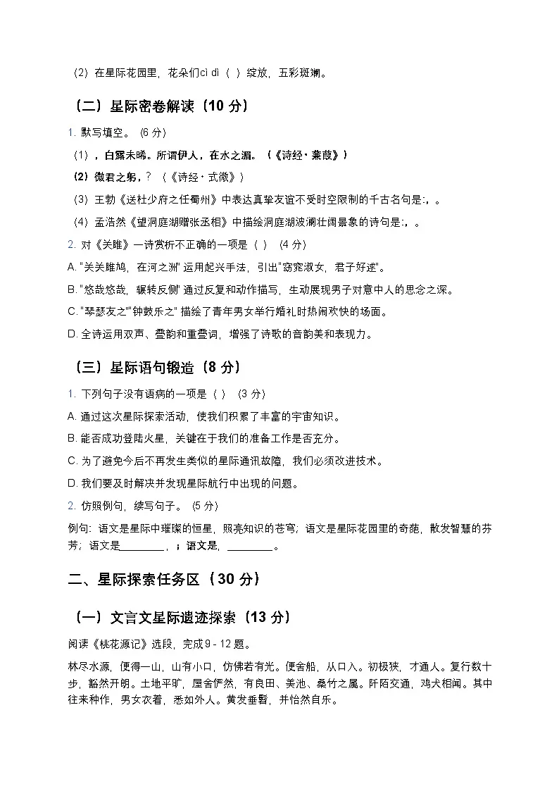 人教版八年级下册语文暑假练习试题16第2页