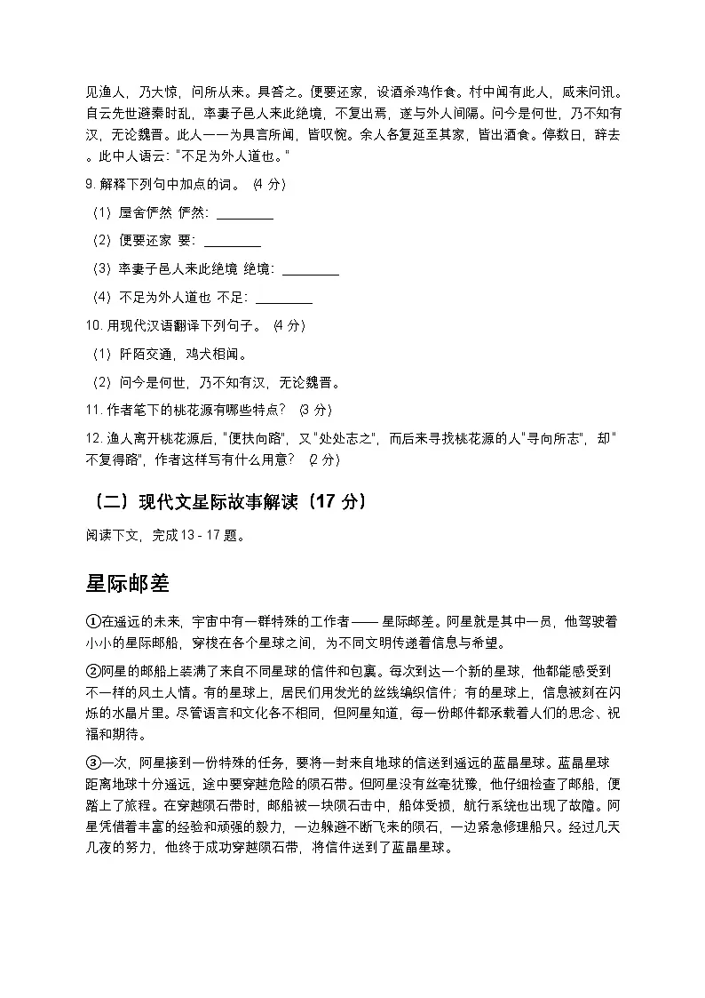 人教版八年级下册语文暑假练习试题16第3页