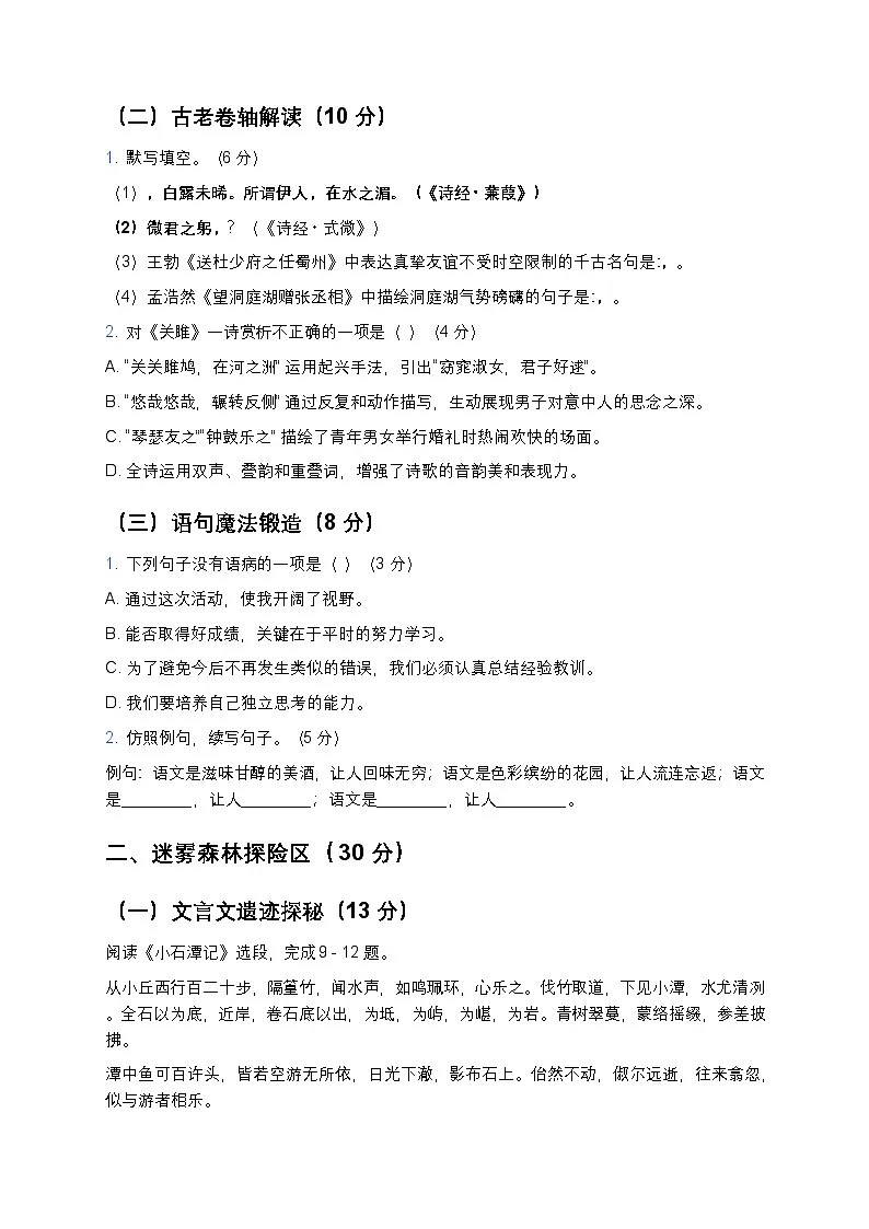 人教版八年级下册语文暑假练习试题17第2页