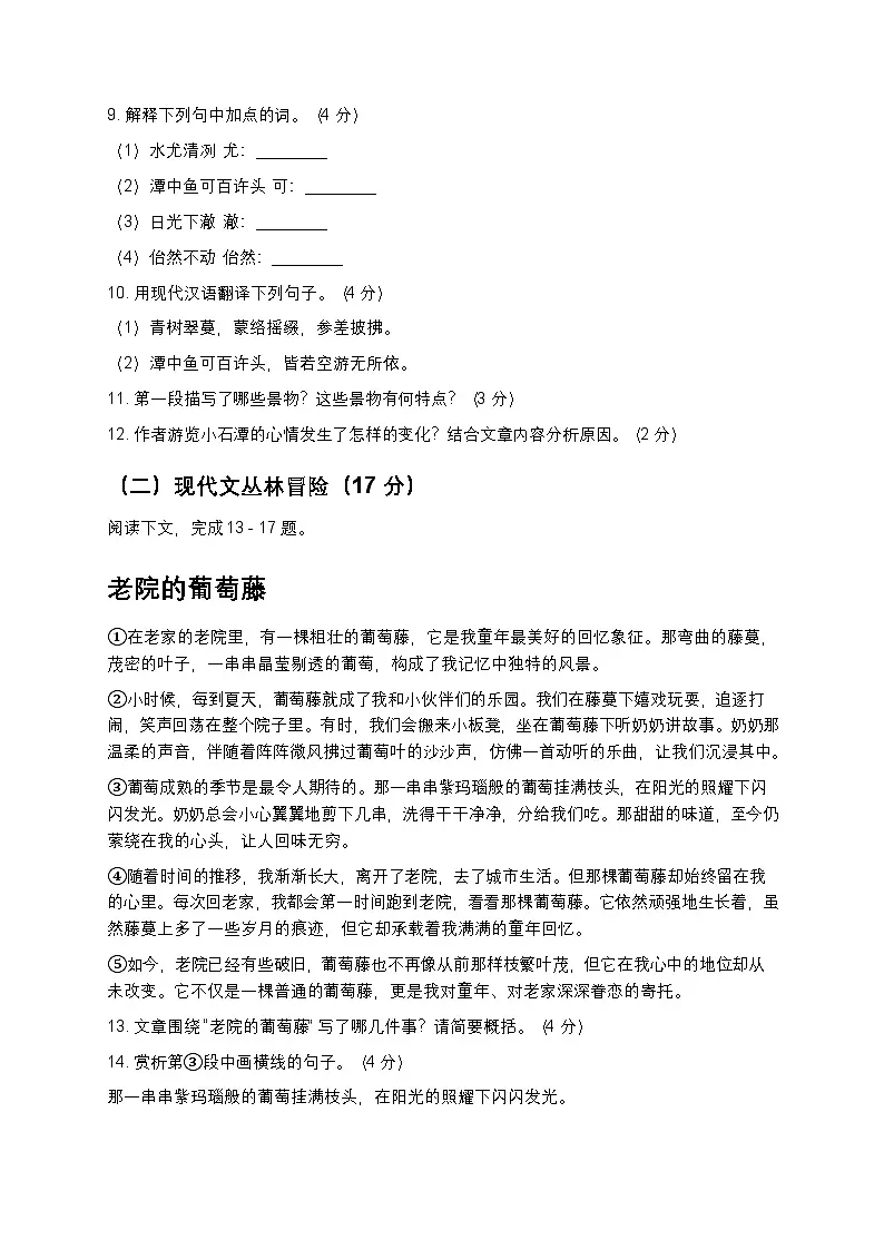 人教版八年级下册语文暑假练习试题17第3页