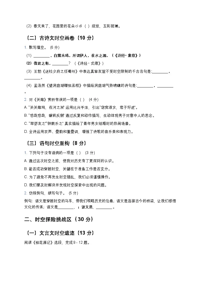 人教版八年级下册语文暑假练习试题18第2页