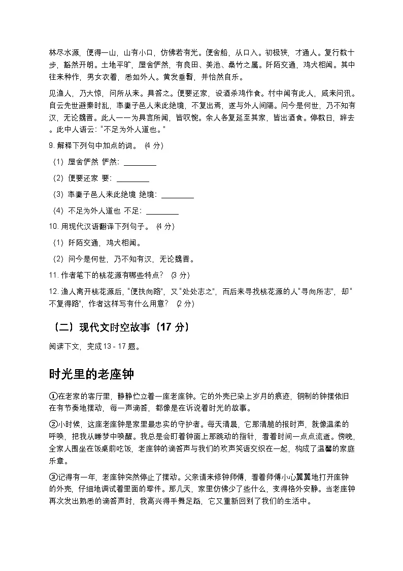 人教版八年级下册语文暑假练习试题18第3页