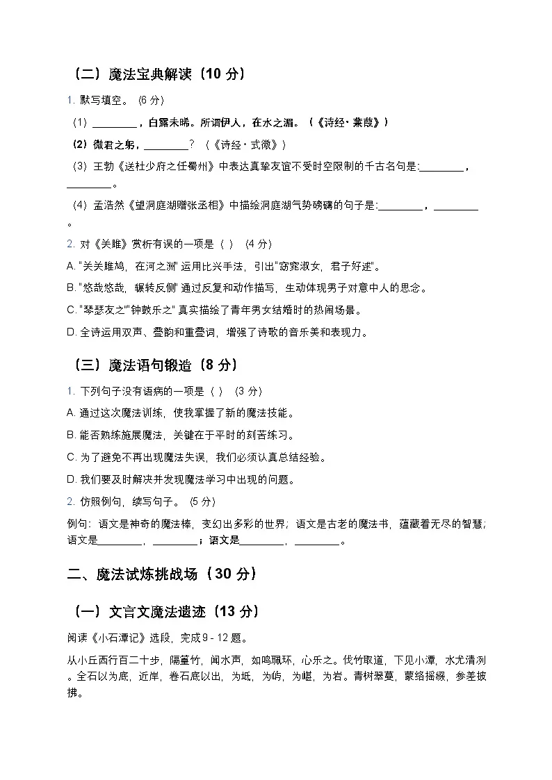 人教版八年级下册语文暑假练习试题19第2页
