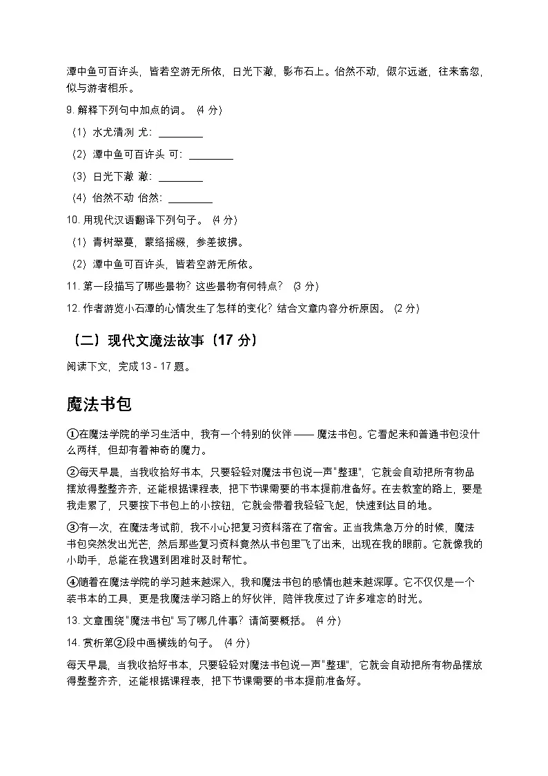 人教版八年级下册语文暑假练习试题19第3页