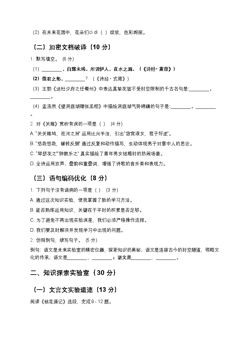 人教版八年级下册语文暑假练习试题20第2页