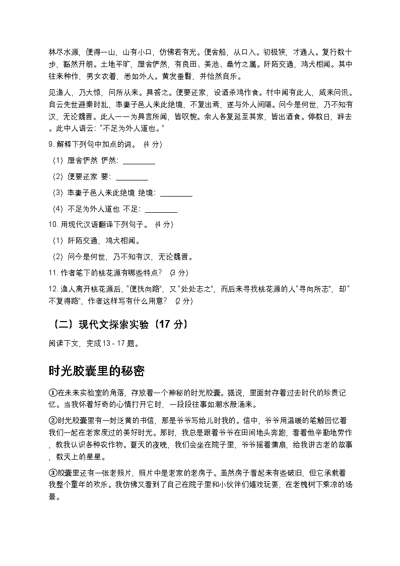 人教版八年级下册语文暑假练习试题20第3页