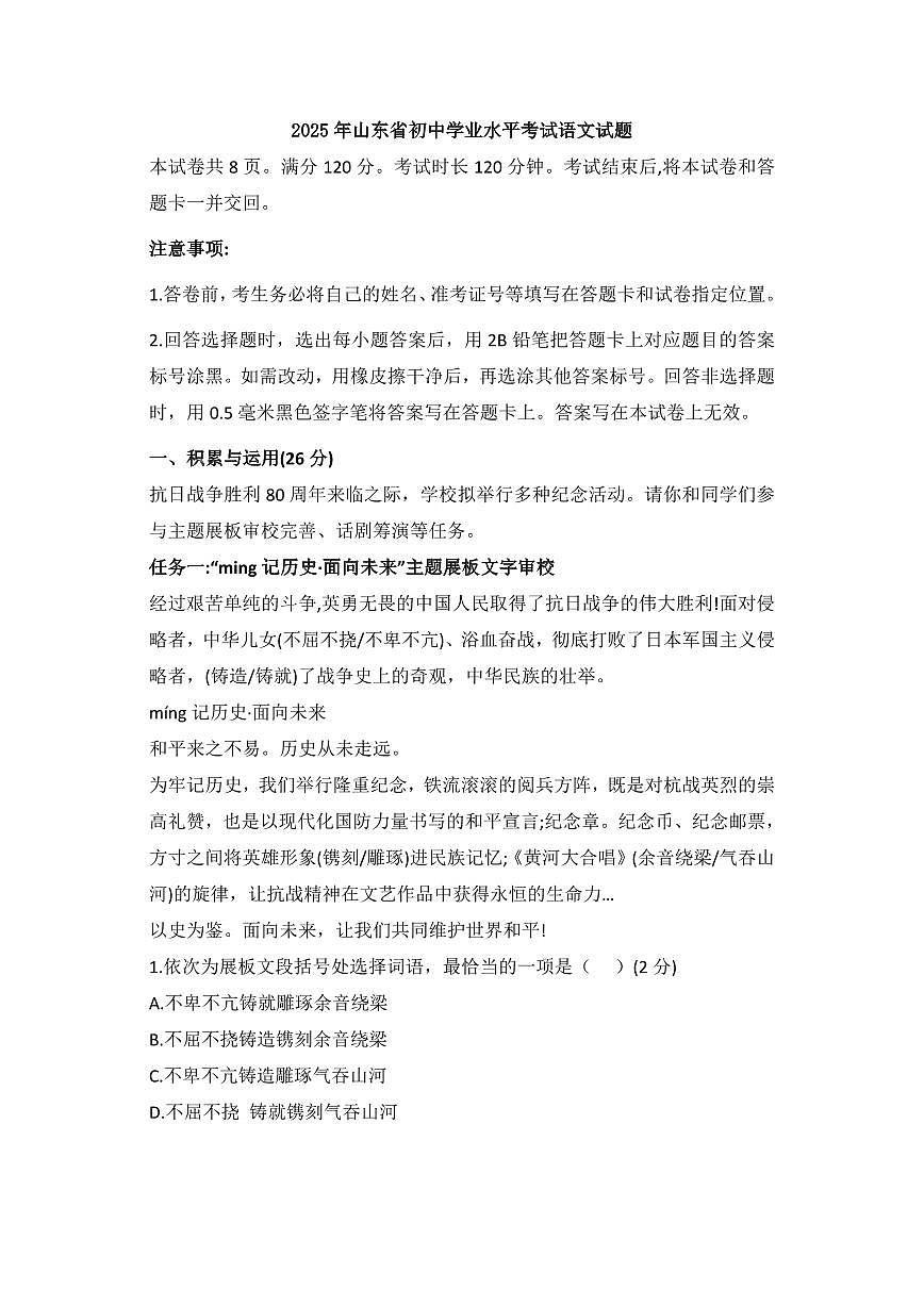 2025年山东省初中学业水平考试语文试题及答案第1页