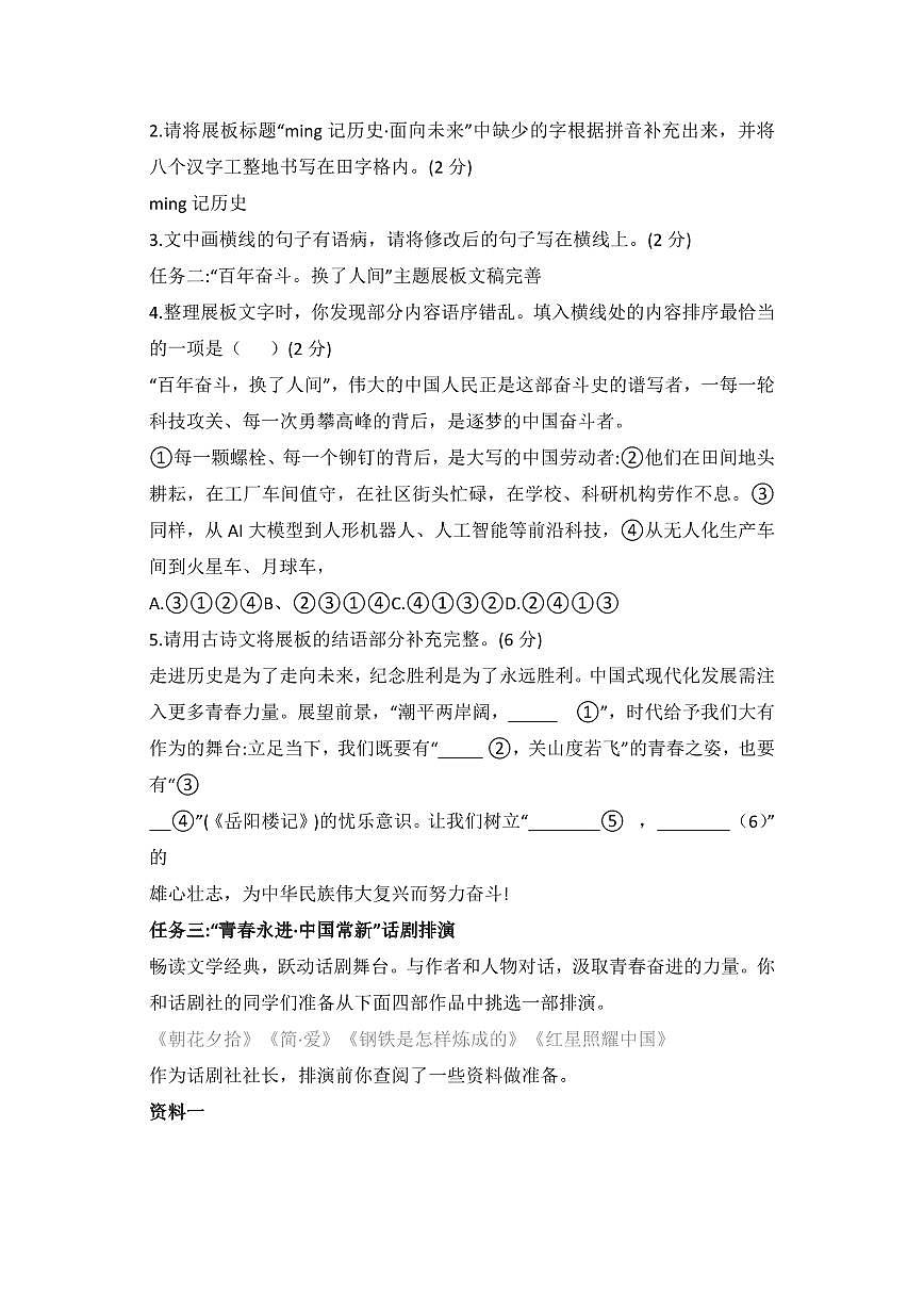2025年山东省初中学业水平考试语文试题及答案第2页