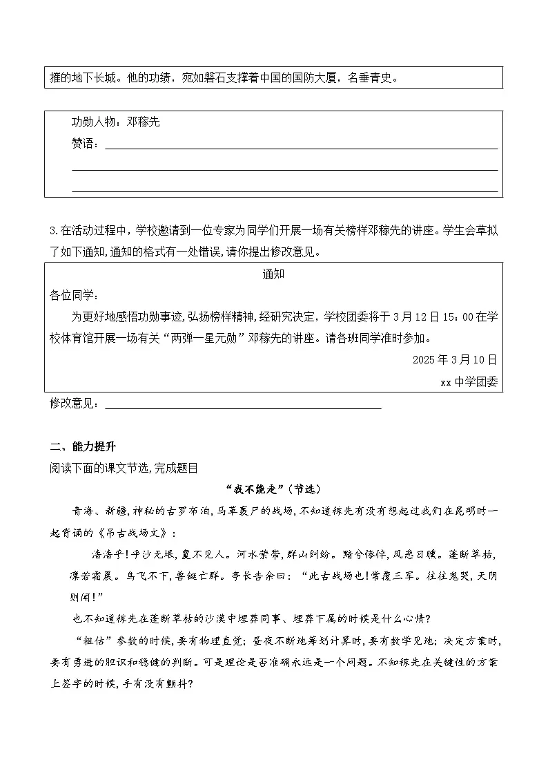 新人教部编语文七下 1-1《邓稼先》练习（原卷版无答案）第2页