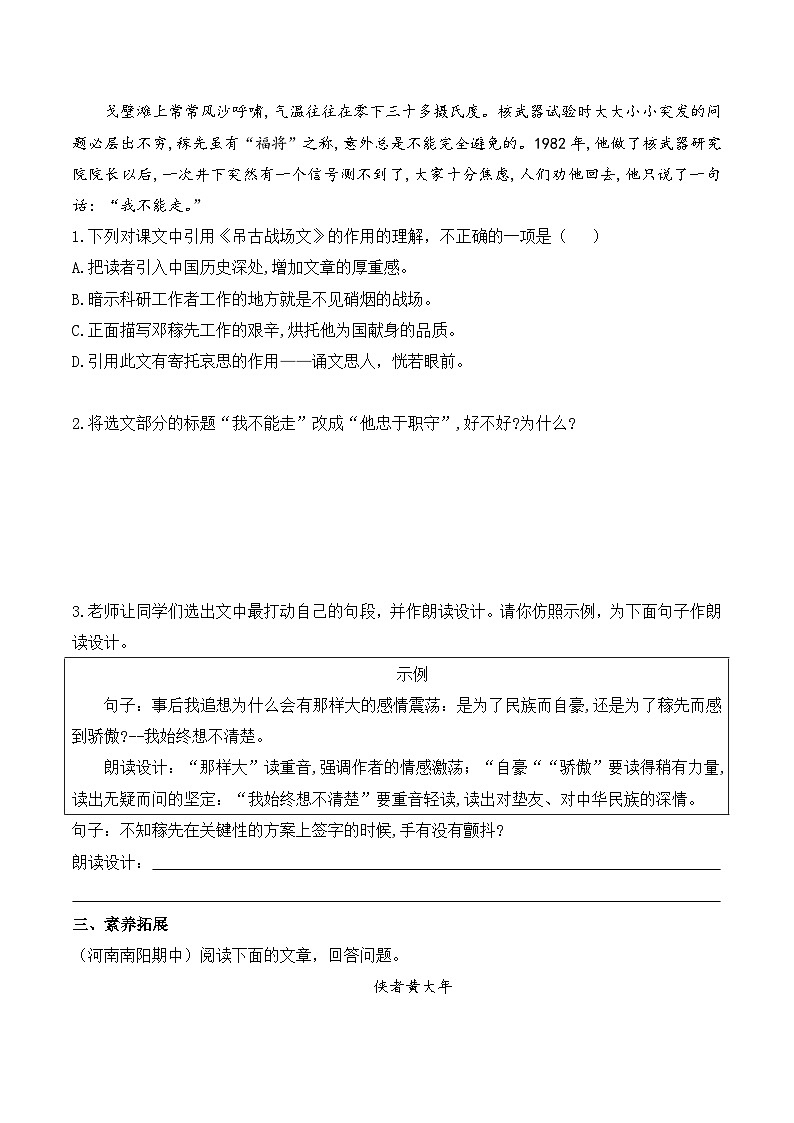 新人教部编语文七下 1-1《邓稼先》练习（原卷版无答案）第3页