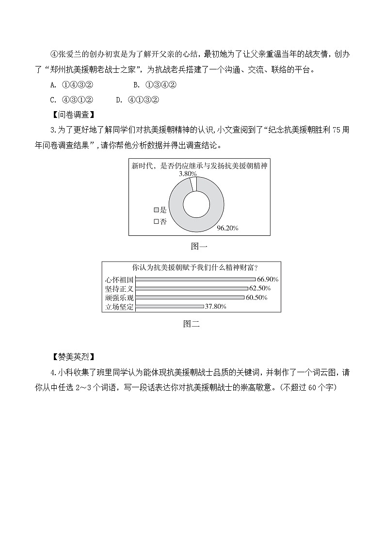 新人教部编语文七下 2-7《谁是最可爱的人》练习作业（原卷版无答案）第2页