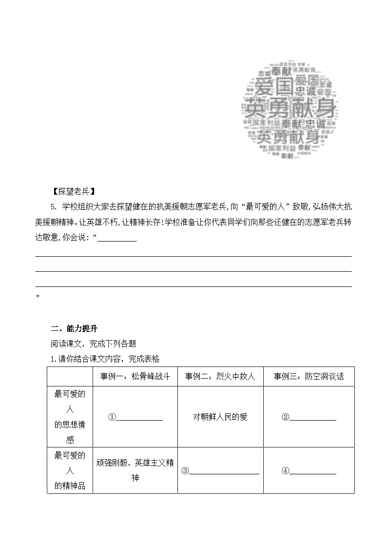 新人教部编语文七下 2-7《谁是最可爱的人》练习作业（原卷版无答案）第3页