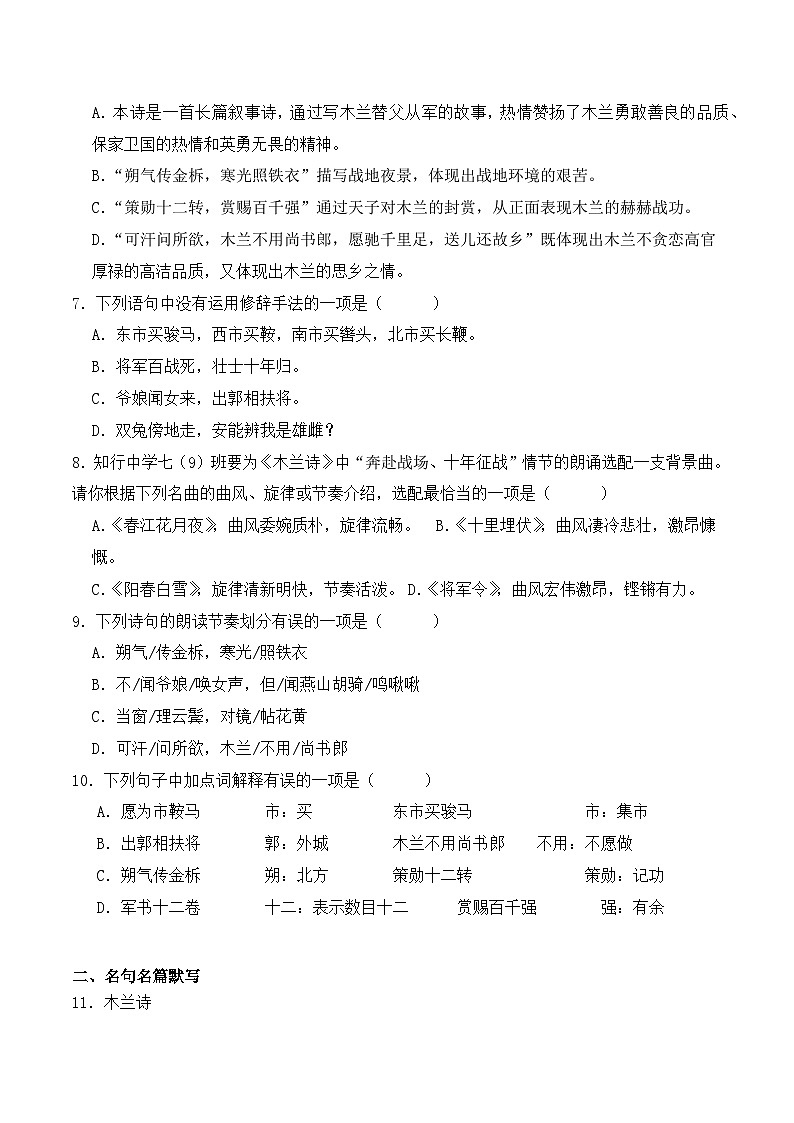 新人教部编语文七下 2-9《木兰诗》分层作业（原卷版无答案）第2页