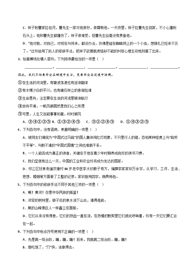 新人教部编语文七下 3-11《山地回忆》分层作业（原卷版无答案）第2页