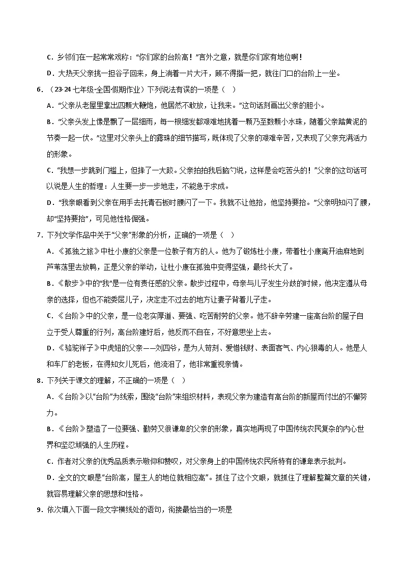 新人教部编语文七下 3-12《台阶》分层作业（原卷版无答案）第2页
