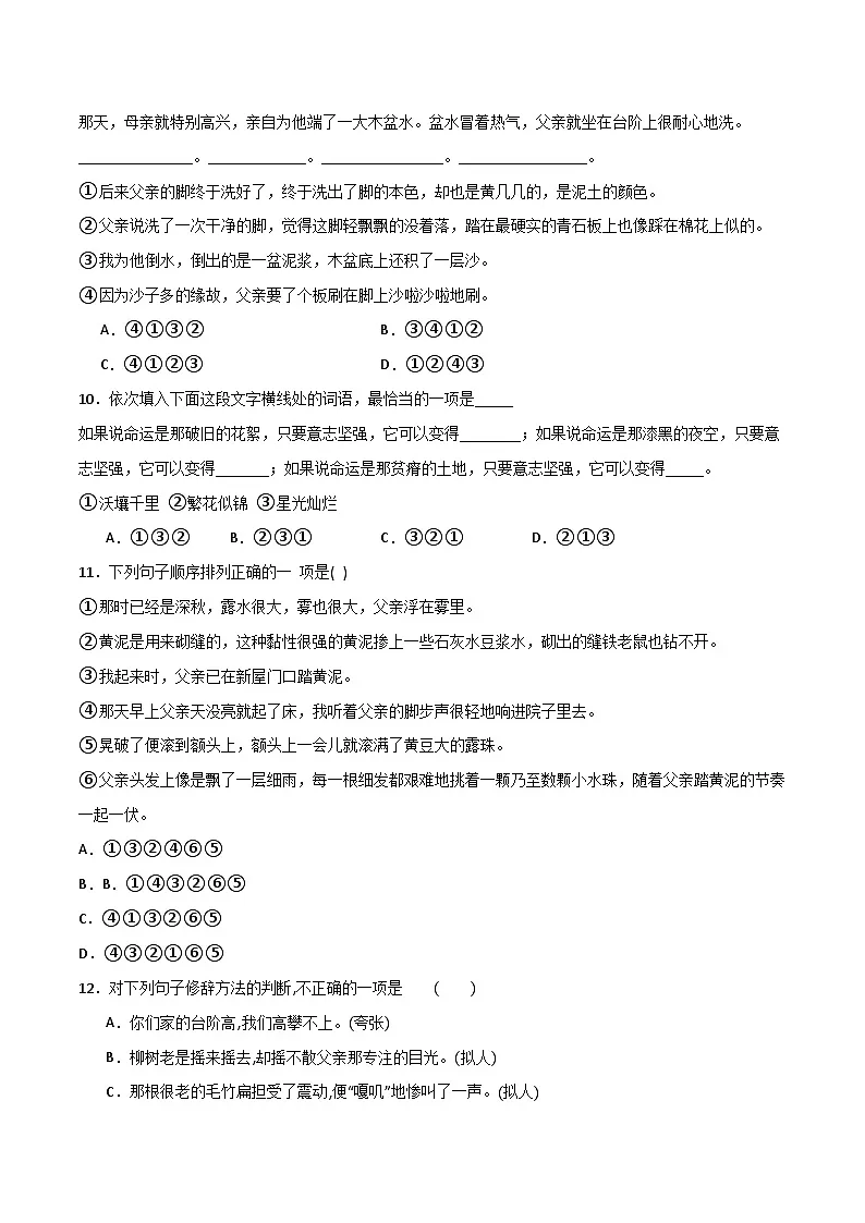新人教部编语文七下 3-12《台阶》分层作业（原卷版无答案）第3页