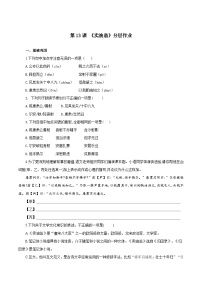 人教部编版（2024）七年级下册（2024）卖油翁综合训练题