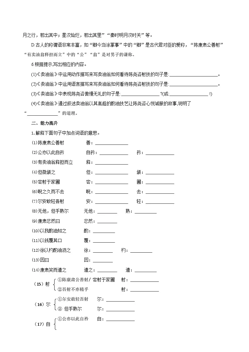 新人教部编语文七下 3-13《卖油翁》分层作业（原卷版 无答案）第2页