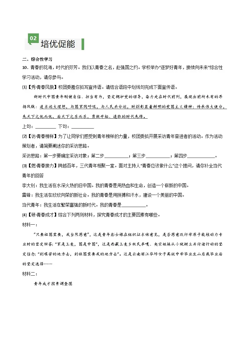 新人教部编语文七下 4-14《驿路梨花》分层作业（原卷版 无答案）第3页