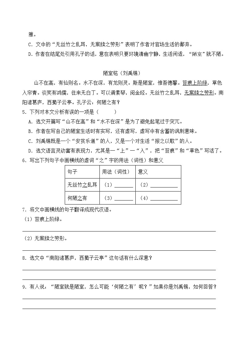 新人教部编语文七下 4-17《陋室铭》分层作业（原卷版 无答案）第3页